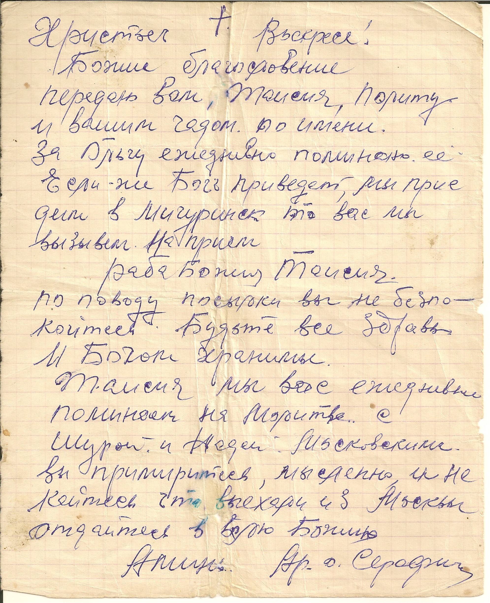  Записка оСерафимаТамбовского